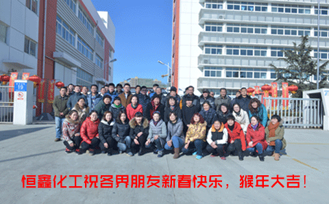 春節(jié)來臨，恒鑫化工向朋友們致敬！